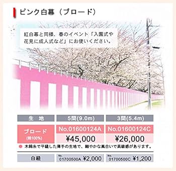 紅白幕 180cm×720cm 4間 スマートオフィス】紅白幕 4間物 180×720cm 八光舎